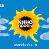 Ежегодный музыкальный летний фестиваль «КИНОпробы» 21-23 июня 2019, аэродром Окуловка, Новгородская область