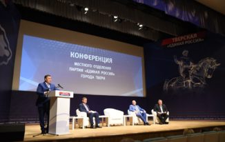 Губернатор Игорь Руденя принял участие в конференции Тверского местного отделения партии «Единая Россия»