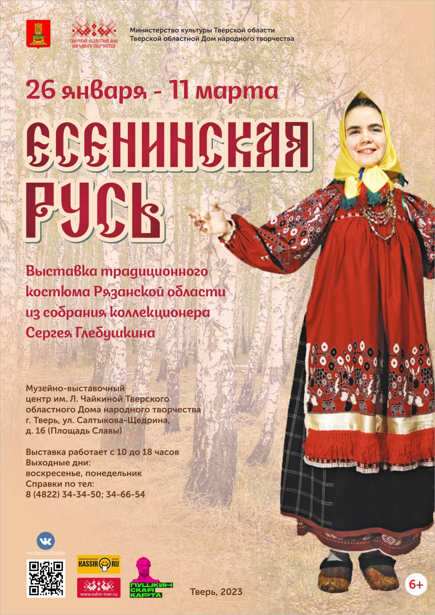 В Тверской области откроются новые выставки – народных костюмов, авторской куклы и живописи